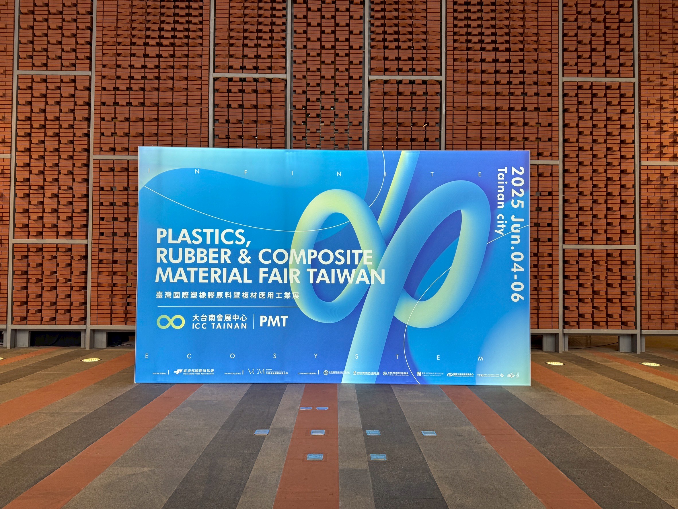 台灣國際塑橡膠原料暨複材應用工業展
