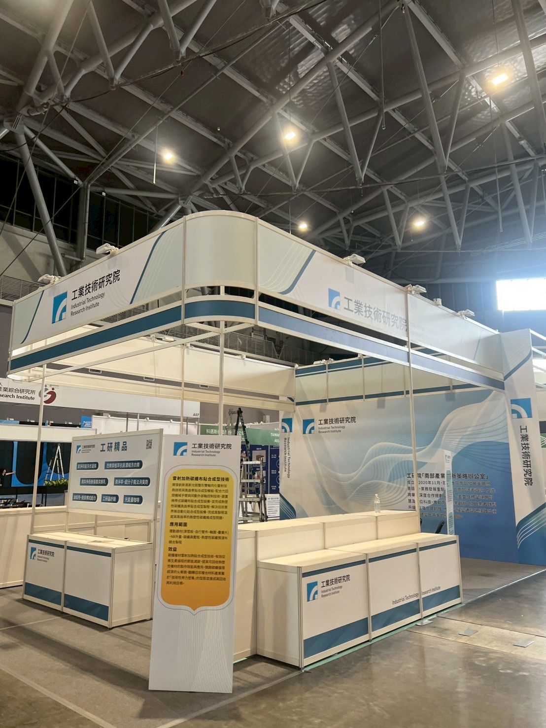工業技術研究院