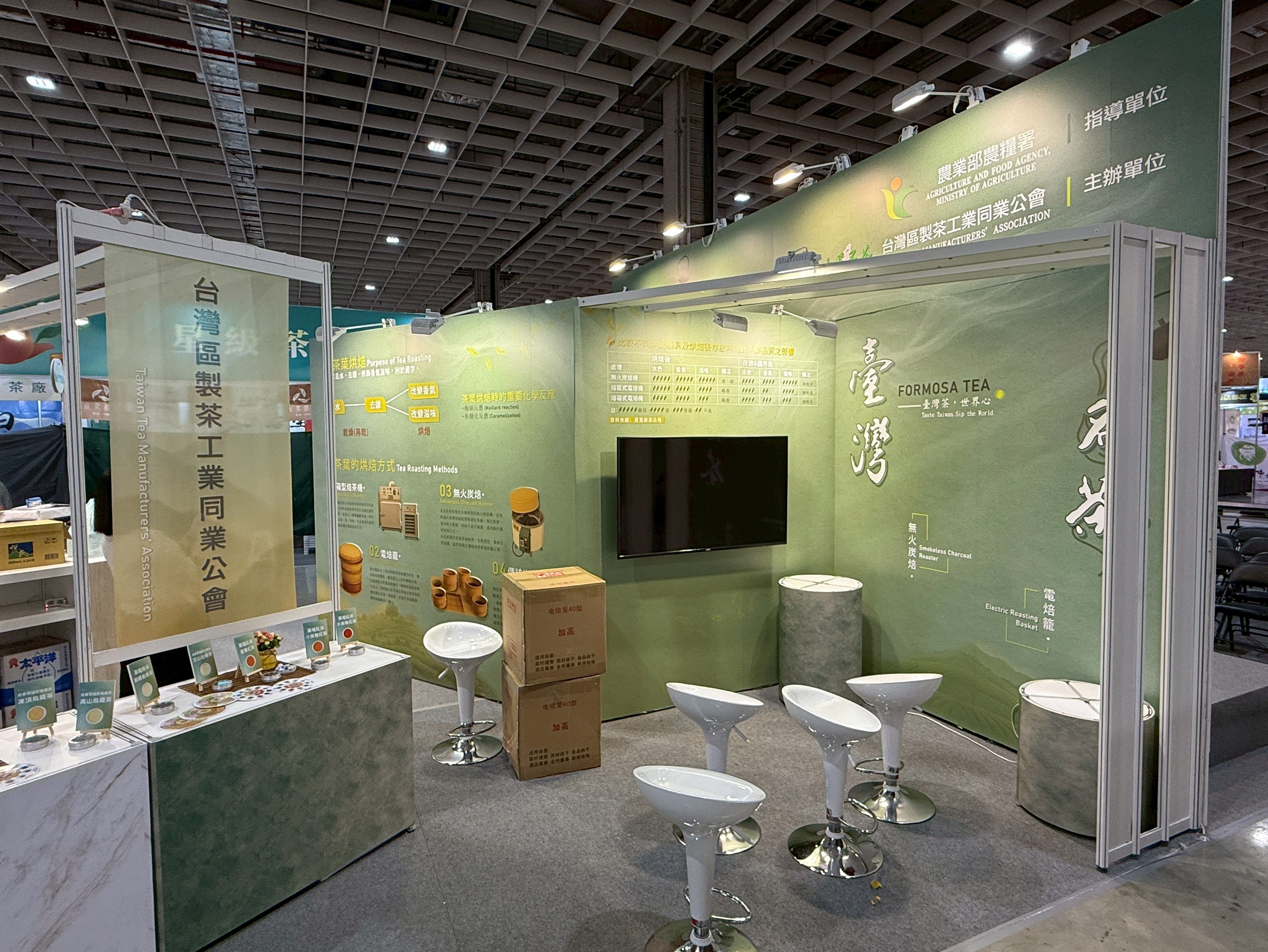 台灣區製茶工業同業公會